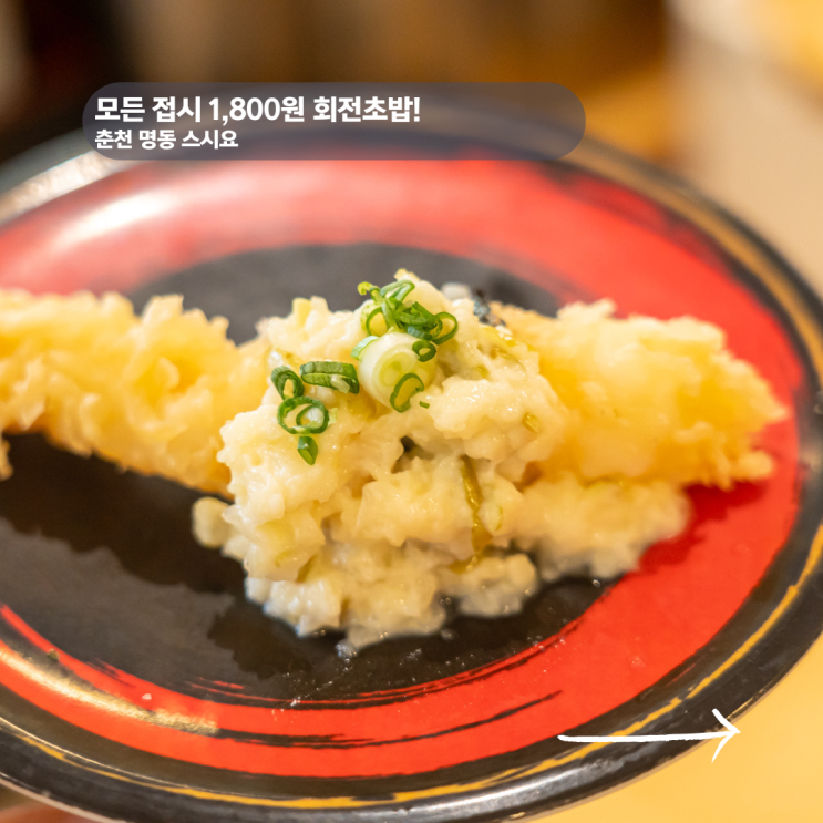  춘천 명동 데이트 맛집 초밥 퀄리티 좋은 스시요
