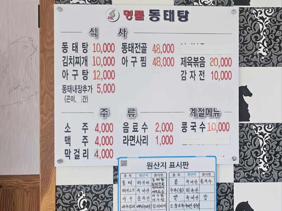 명품동태탕 사진 4