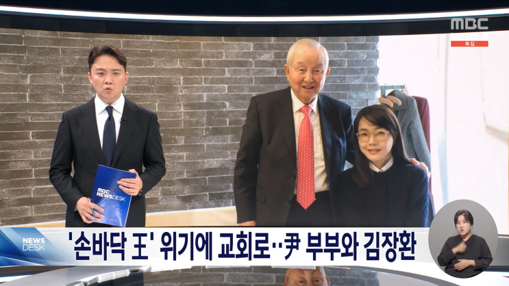 [속보] '순직해병' <b>특검</b>, 극동방송·<b>김장환</b> 목사 압수수색