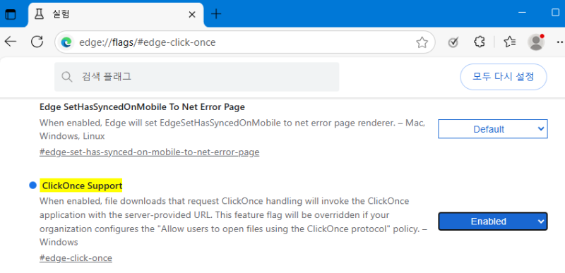 [ 절차 ] Microsoft Edge ClickOnce 기능 활성화. 켜기. 클릭원스. : 네이버 블로그