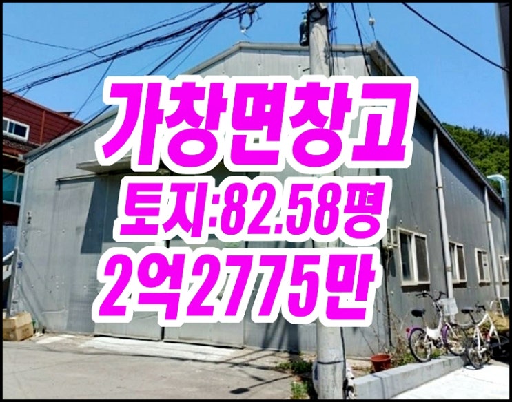  달성군 가창면 용계리 공장 창고경매 매매