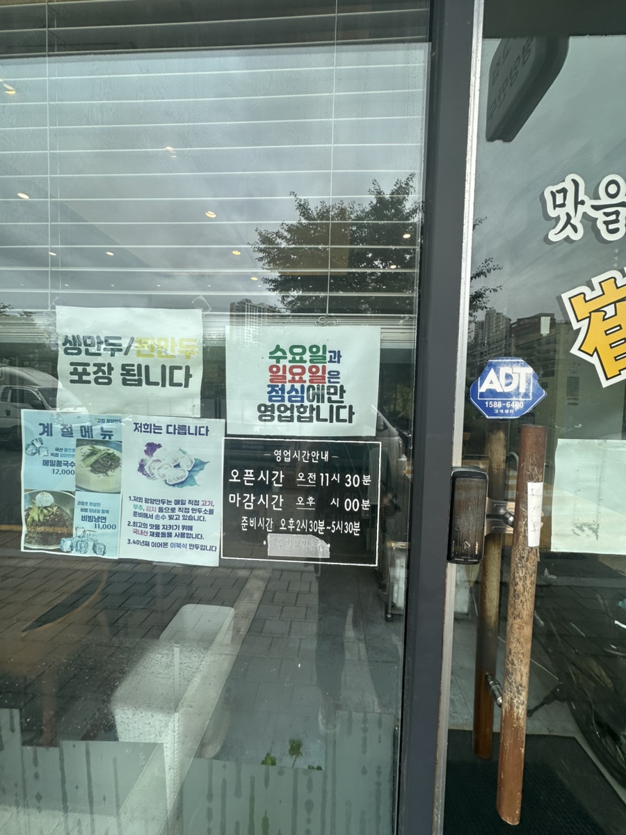 최고집평양만두 사진 2