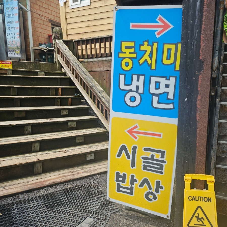 미식동치미냉면 사진 3