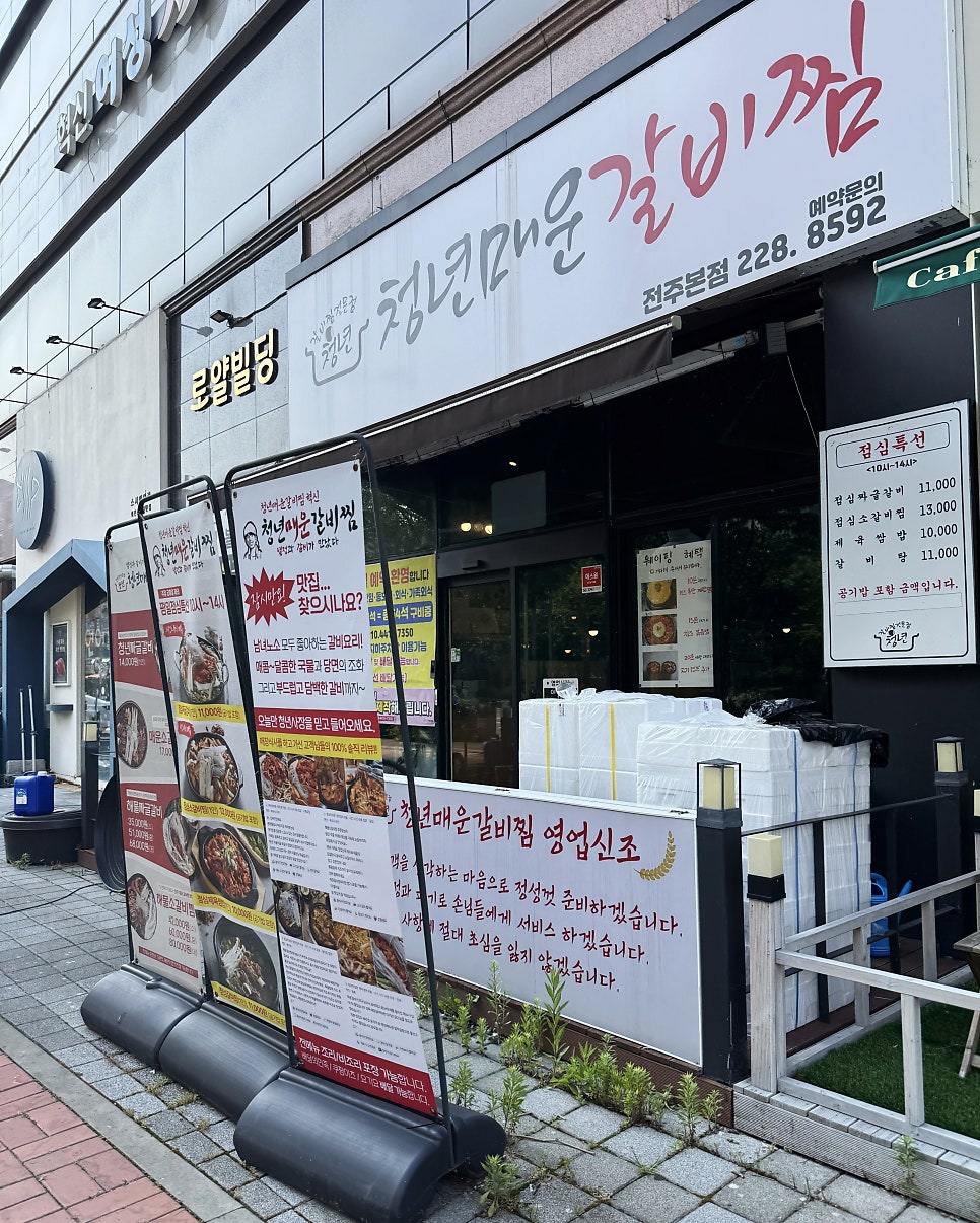 전주한식맛집추천 전주혁신도시맛집청년매운갈비찜 리뷰후기 관련 사진