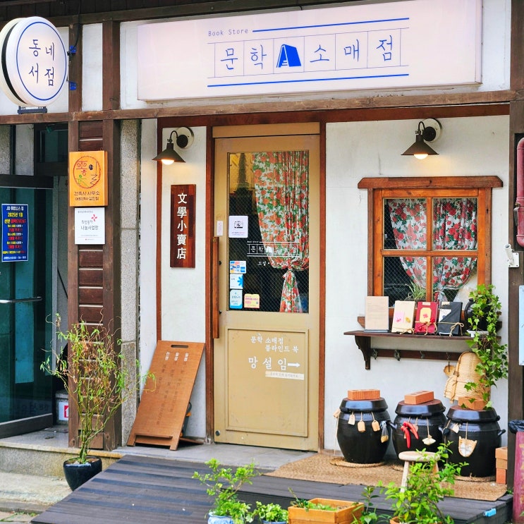  인천 일본풍거리 주차 인천역 놀거리 가볼만한곳