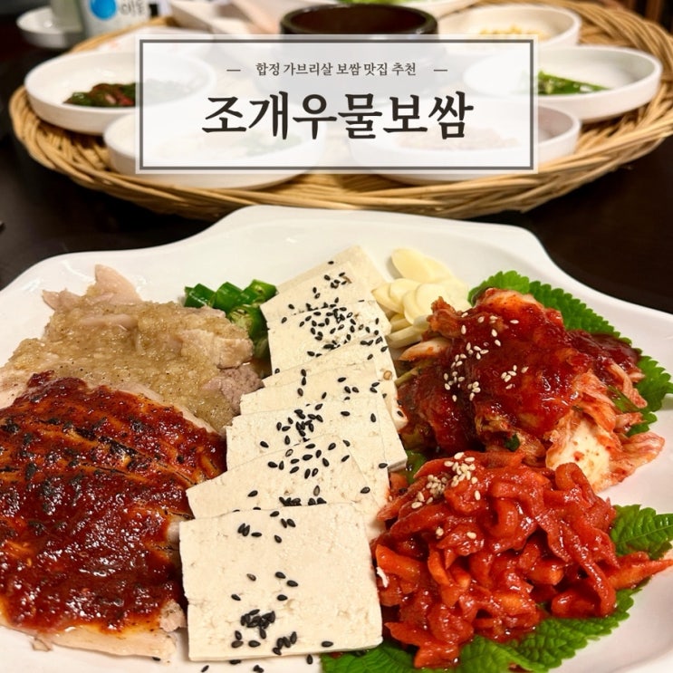  [조개우물보쌈] 홍대 합정 점심 혼밥하기 좋은 보쌈 칼국수 맛집 추천