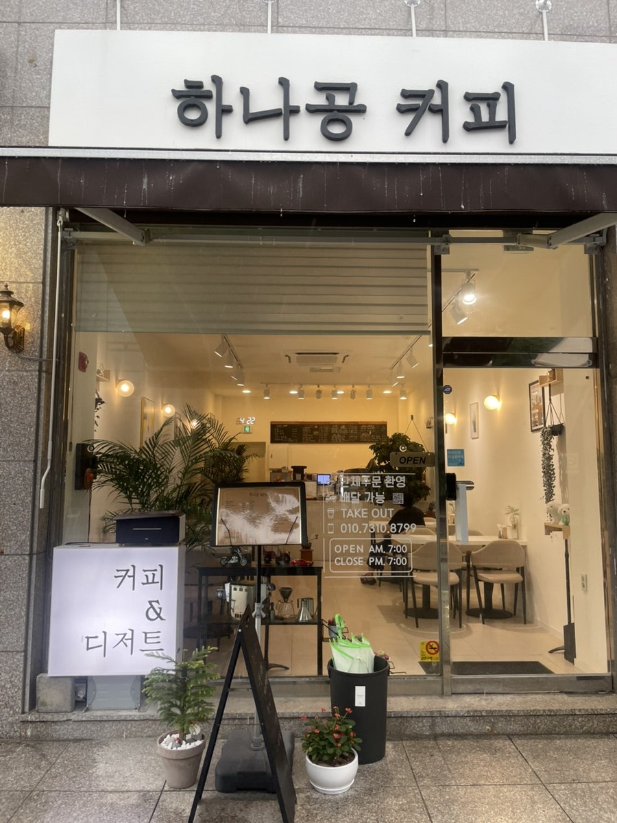 하나공커피 사진 1