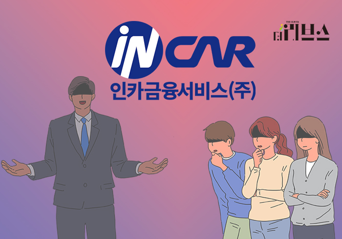 보험료 연체 방관?…인카금융, 엉터리 계약 관리 논란