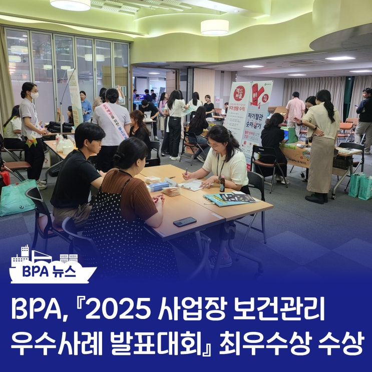 『2025 사업장 보건관리 우수사례 발표대회』 <b>최우수상 수상</b>