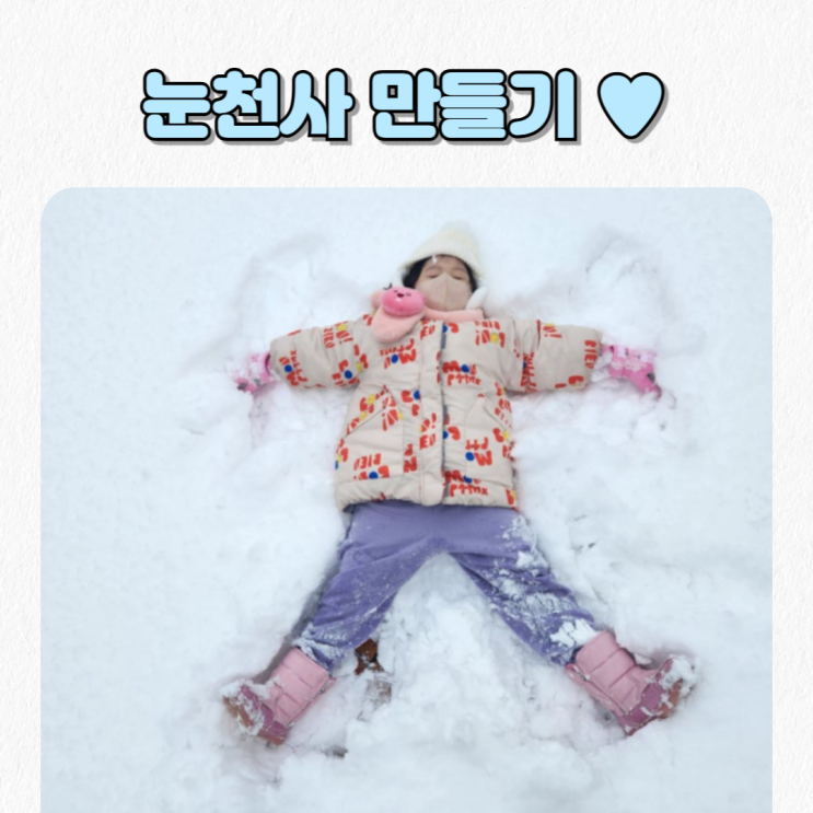  폭설 내린 날_하이남매 눈천사 만들기 추억