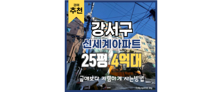  강서구아파트경매 등촌동 아파트의 의외의 장점?