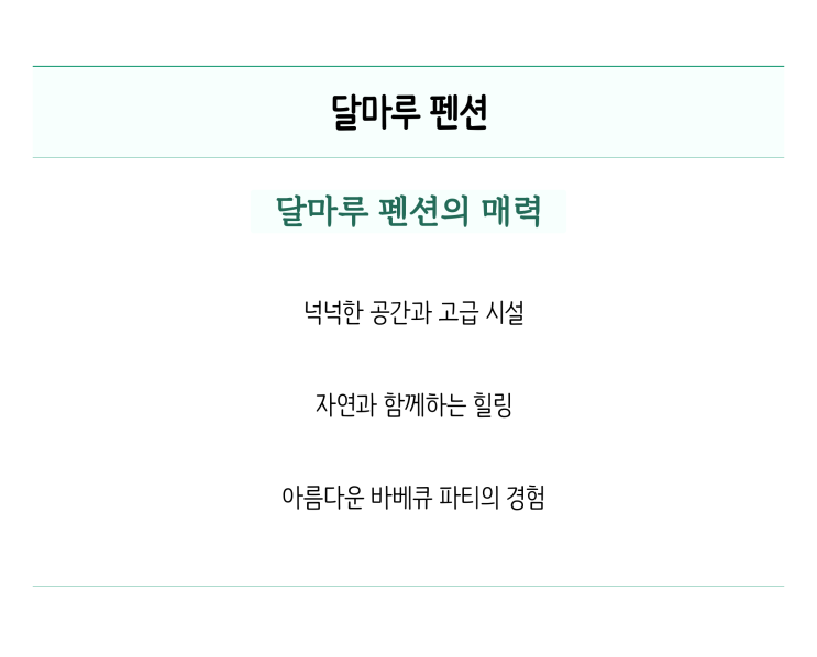  프라이빗한 바베큐 파티를 원한다면? 주문진펜션 달마루에서