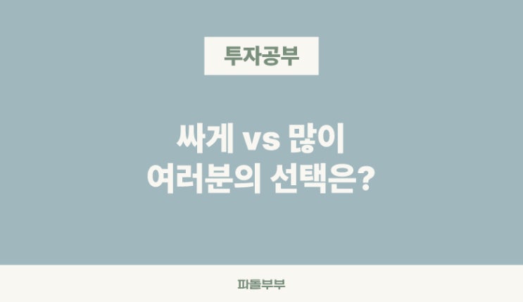  조금은 손해볼 용기를 내봅시다