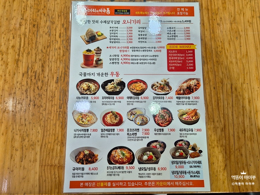 오니기리와이규동 부산반송점 사진 3