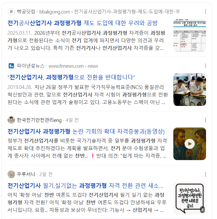 전기산업기사 과정평가형이라..
