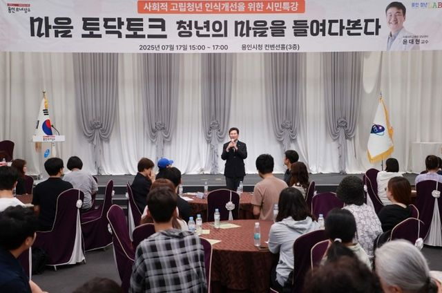  용인특례시, 사회적 고립청년 지원과 인식 개선 위한 ‘마음토닥토크’ 콘서트 개최