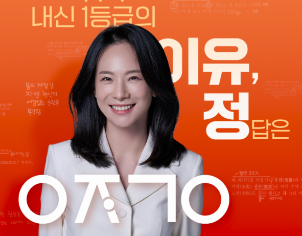 외대부고·휘문고 국어 내신 강의, 미래탐구의 이유정(유정국어)을 추천하는 이유