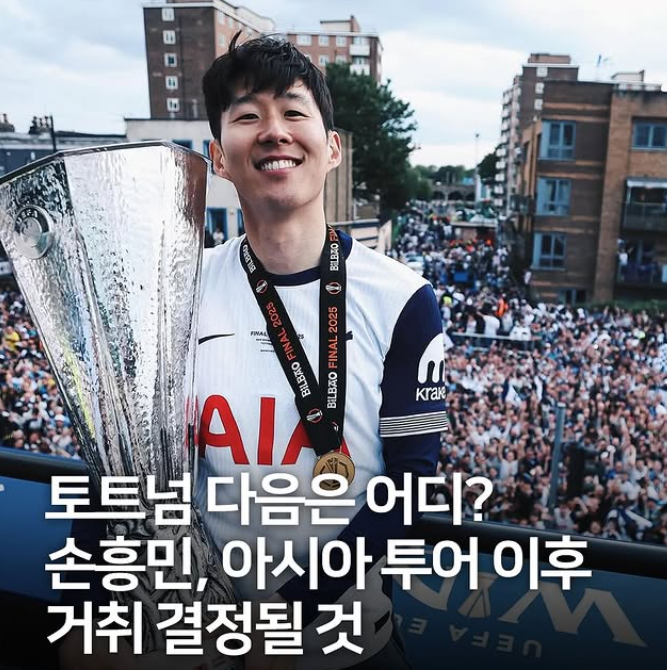 <b>손흥민 아시아 투어</b> 후 이적? 토트넘 구단의 속내는 따로 있다?
