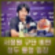 서정원 감독 구단 공개 비판 아내 SNS 파문 청두 룽청 입장