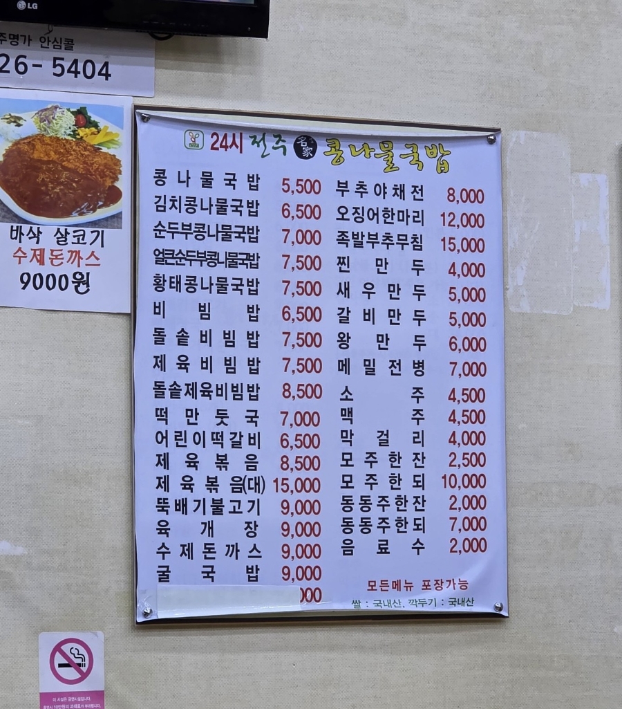 24시전주명가콩나물국밥 진관점 사진 5