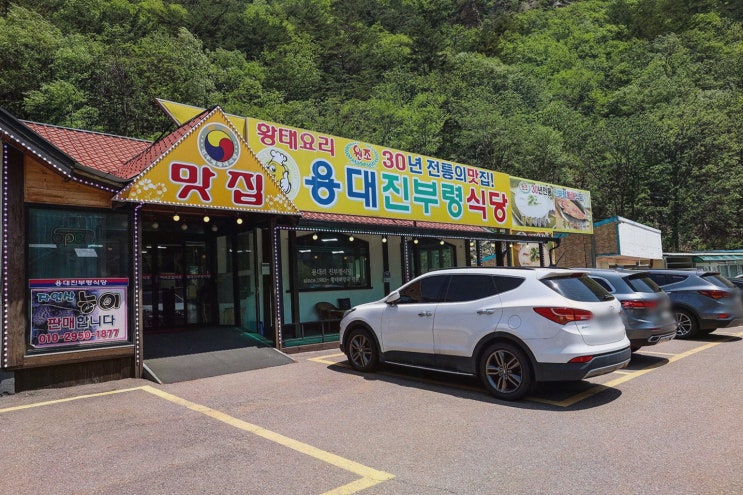  [진부령식당] 정성 가득한 황태구이와 해장국, 인제맛있는집