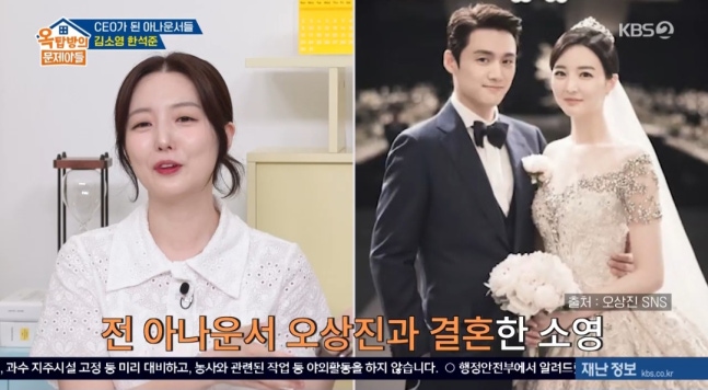 '옥탑방의 문제아들' <b>김소영</b>, <b>오상진</b> 결혼생활부터 <b>사업</b>... 