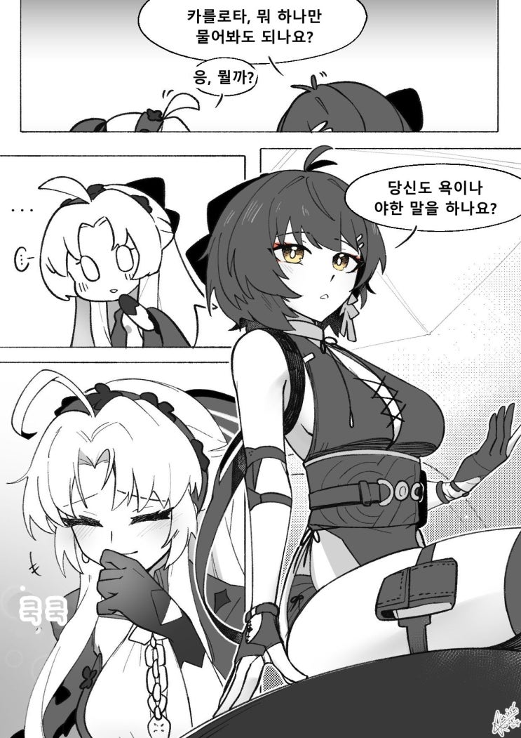  카를로타, 당신도 욕이나 야한 말을 하나요? - [명조 만화][WutheringWaves][웹코믹]