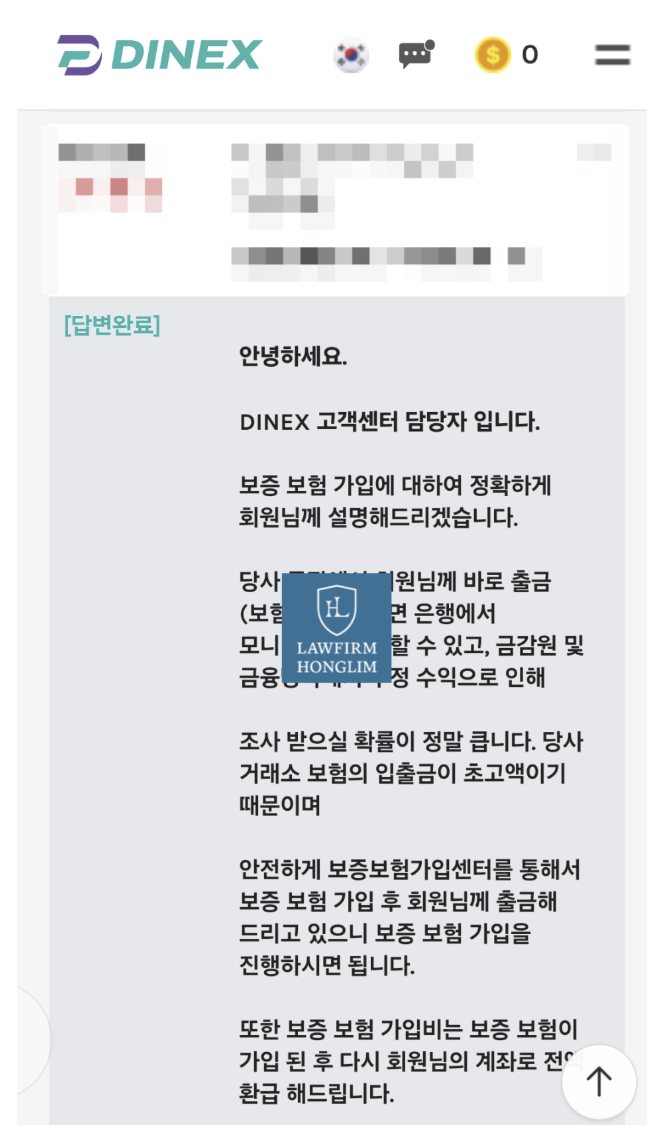  DINEX 사기 거래소, THE LINE COMPANY 사칭 고수익 보장 접근으로 본 리딩방 피해