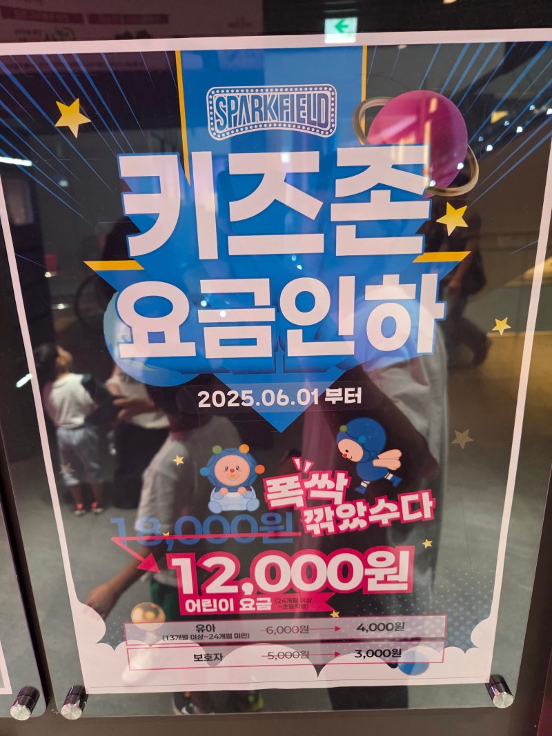 저렴해진 가성비 실내키즈카페 대구 스파크랜드 키즈존