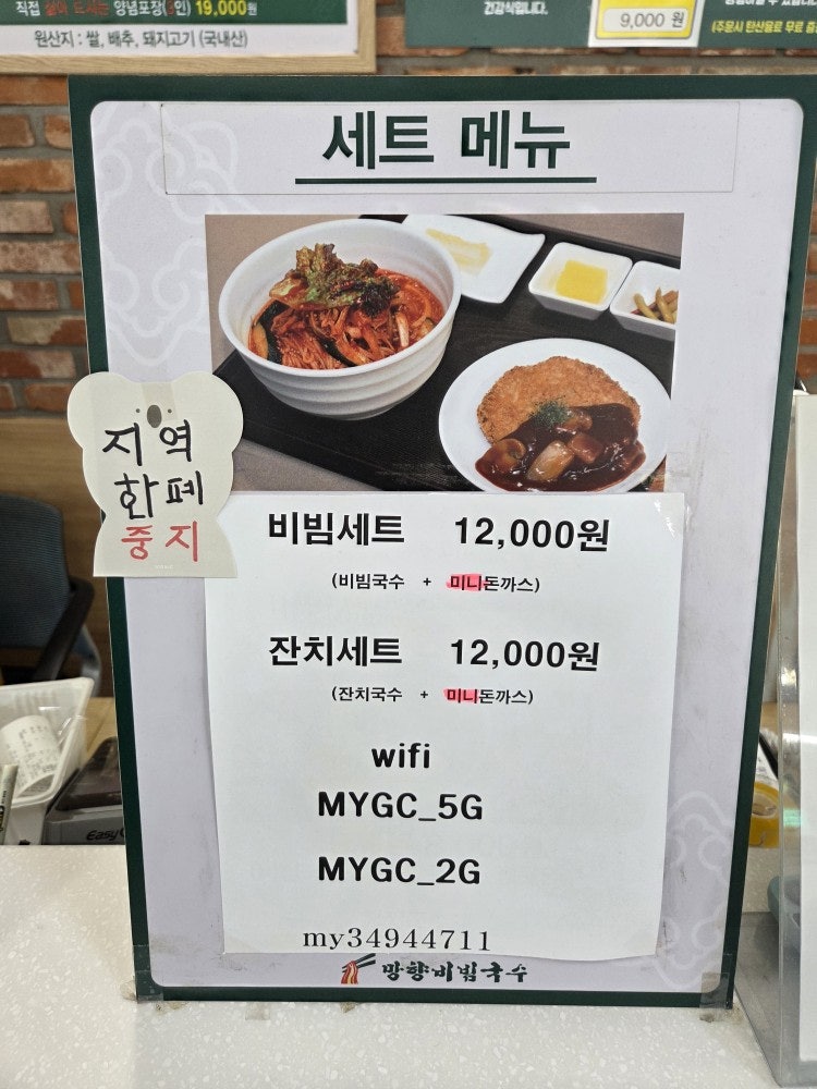 망향비빔국수 안양과천점 사진 6