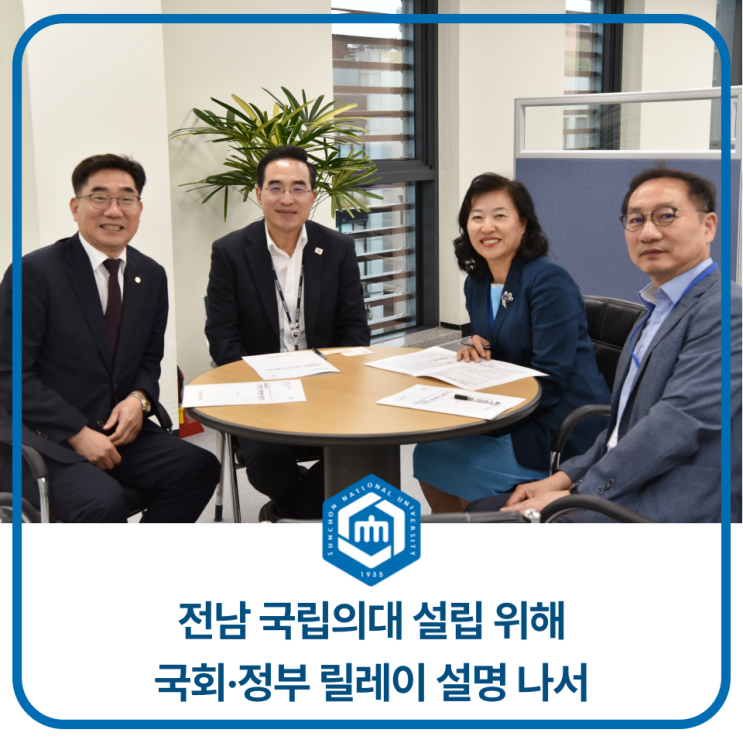국립순천대학교, <b>전남 국립의대</b> 설립 위해 국회·정부 릴레이... 