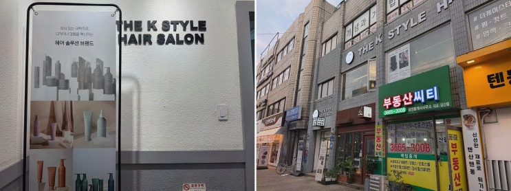  더케이스타일 발산역점, 우장산역미용실에서 완벽한 스타일링을 경험하다!
