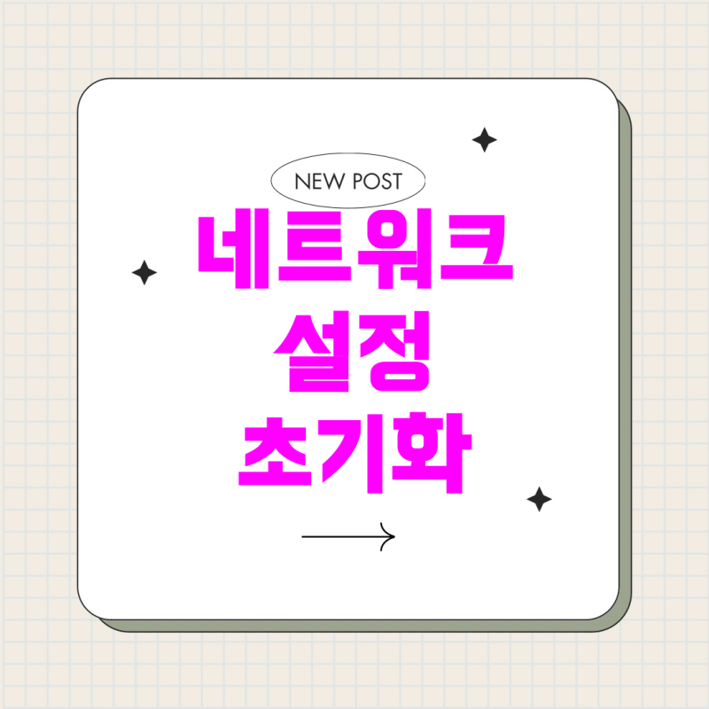 아이폰 SE 초기화 시 네트워크 설정 실패 문제 해결하기