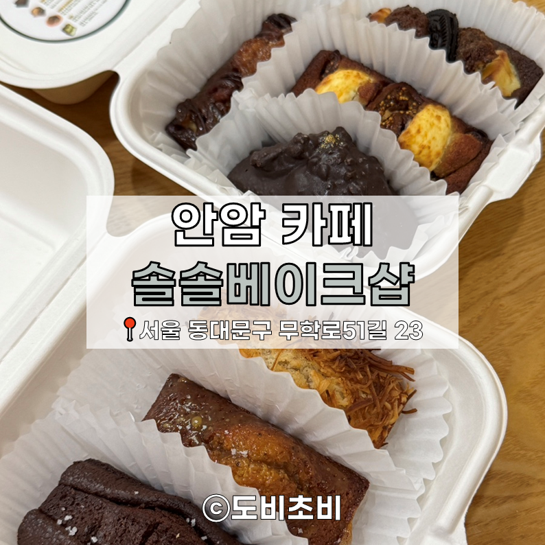 솔솔베이크샵 사진 1