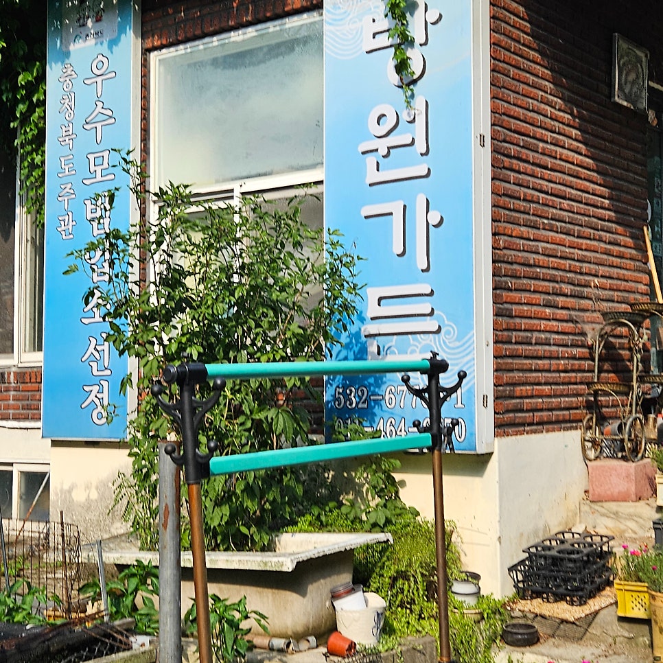 방원가든 사진 1