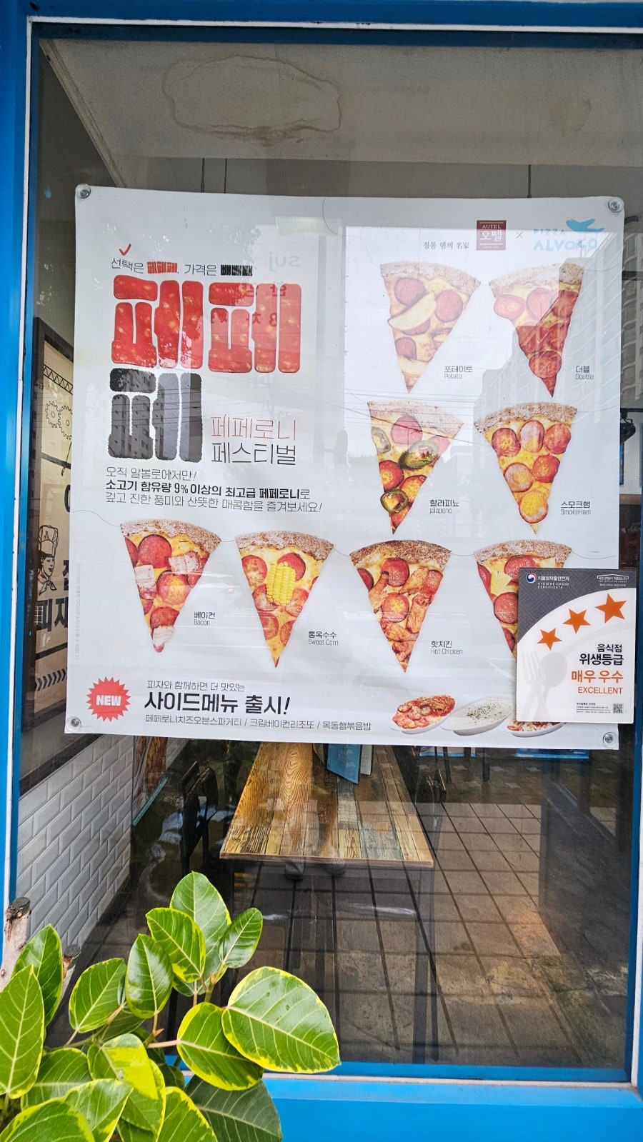 피자알볼로 산곡점 사진 5