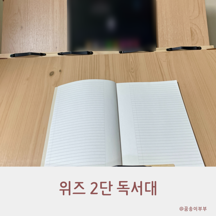  위즈 2단 독서대 정말 편한 원목 북스탠드