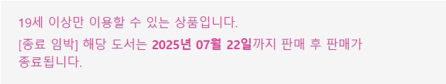 판매중지) 채청-퇴마가 제일 쉬웠어요 (알라딘 : 7/22, 예스 7/24)