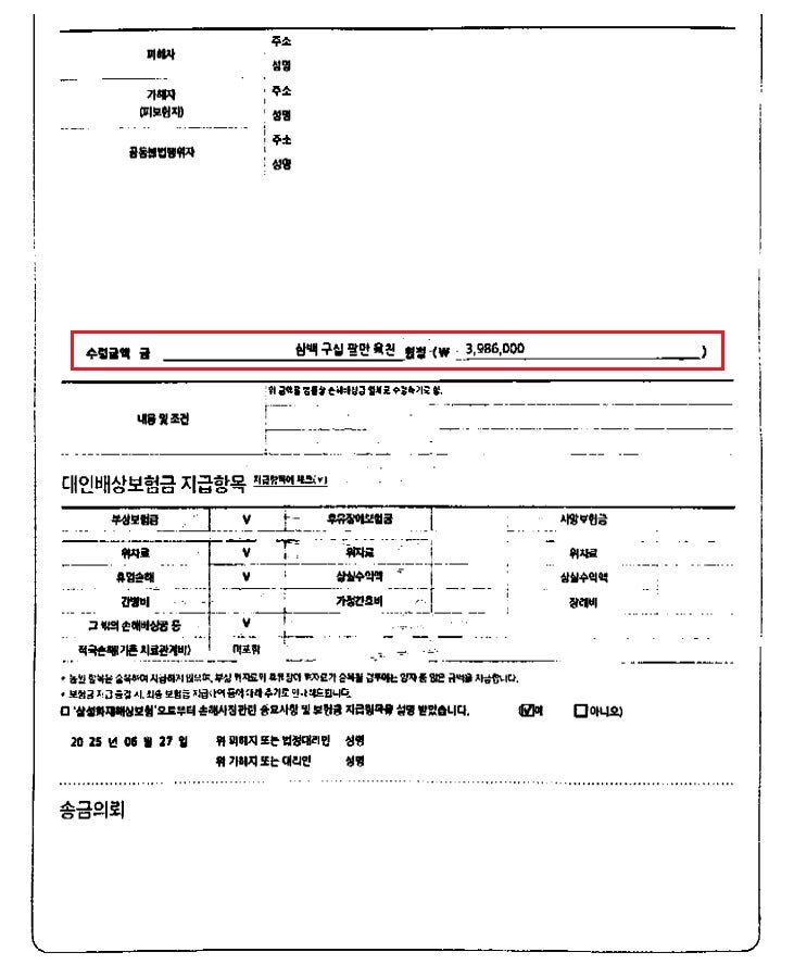 교통사고 경추간판장애(M50.1) 진단, 합의금 398만원 지급받은 사례
