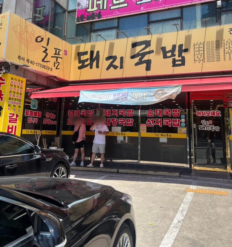 일품돼지국밥 진천점 사진 3