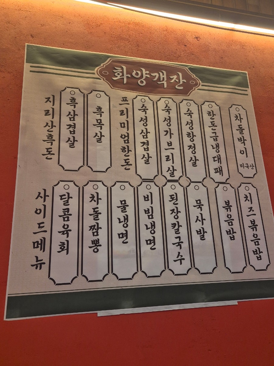 화양객잔 사진 3
