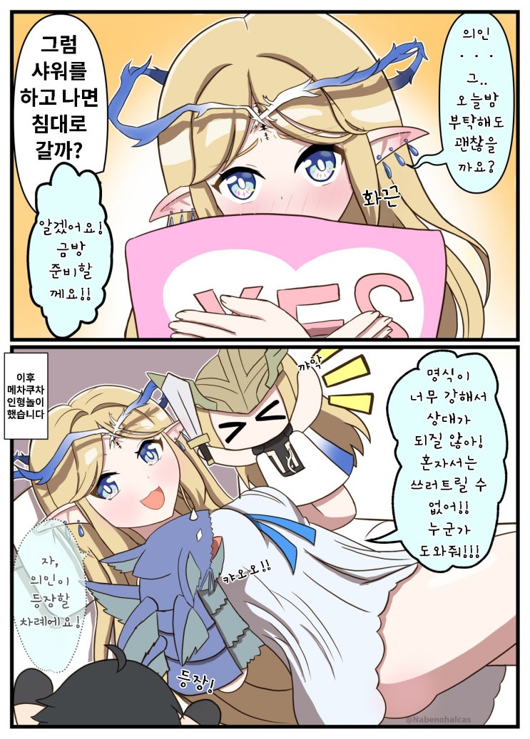  여기사 플뢰르 드 리스 / 결전 전야 / 카르티시아의 아침 루틴 / 카르티시아의 초대 - [명조 만화][WutheringWaves][웹코믹]