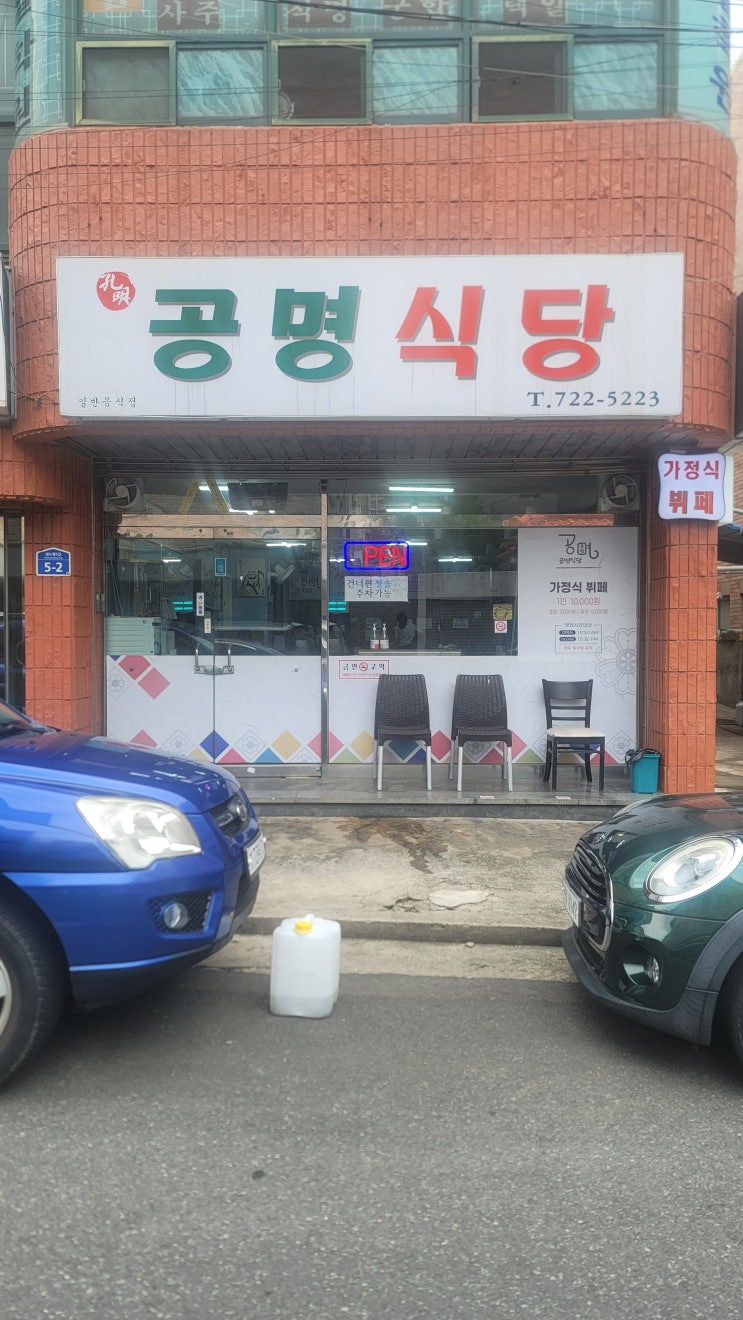  제주시 노형동 가성비 혼밥 맛집 "공명식당"