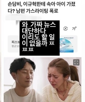 <b>손담비</b>, <b>가짜뉴스</b> 강력 저격 “이렇게 할 일이 없나” SNS 일침