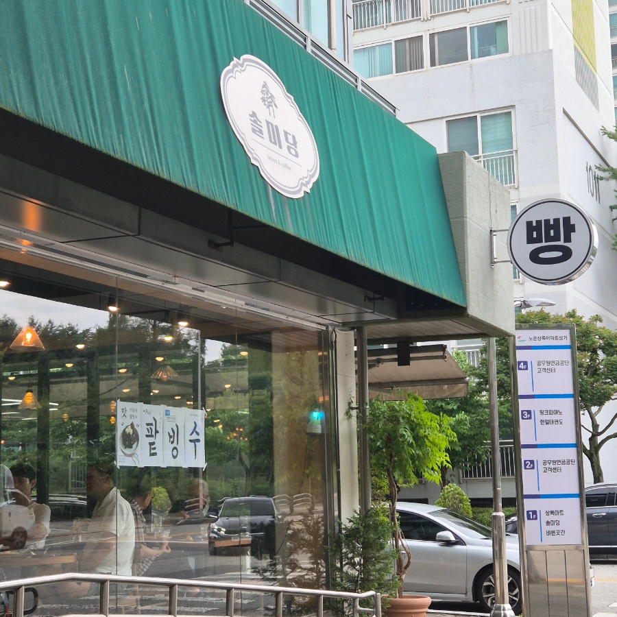 솔미당 사진 2