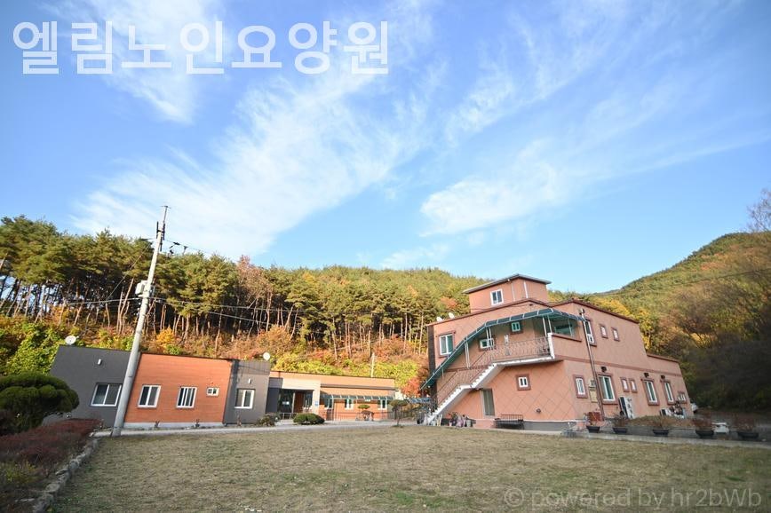 엘림노인요양원 사진 1