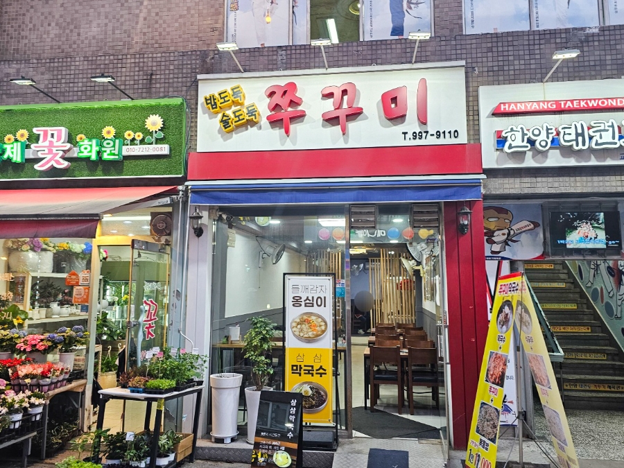 밥도둑술도둑쭈꾸미 사진 1