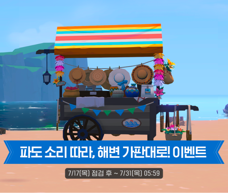  마비노기 모바일 이벤트 해변 가판대 벌서기 나오의상
