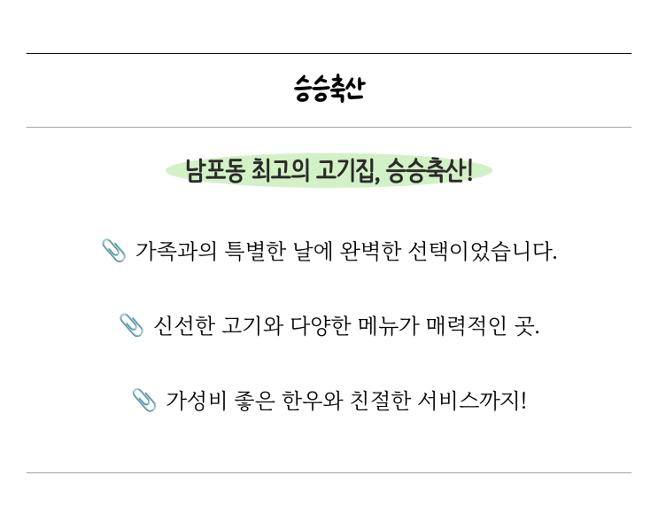  승승축산, 남포동 한우를 즐긴 생일 잊지 못할 순간