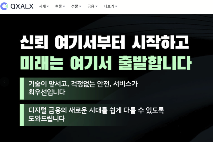  QXALX 사기 미인가거래소 NFT 사기 피해 주의